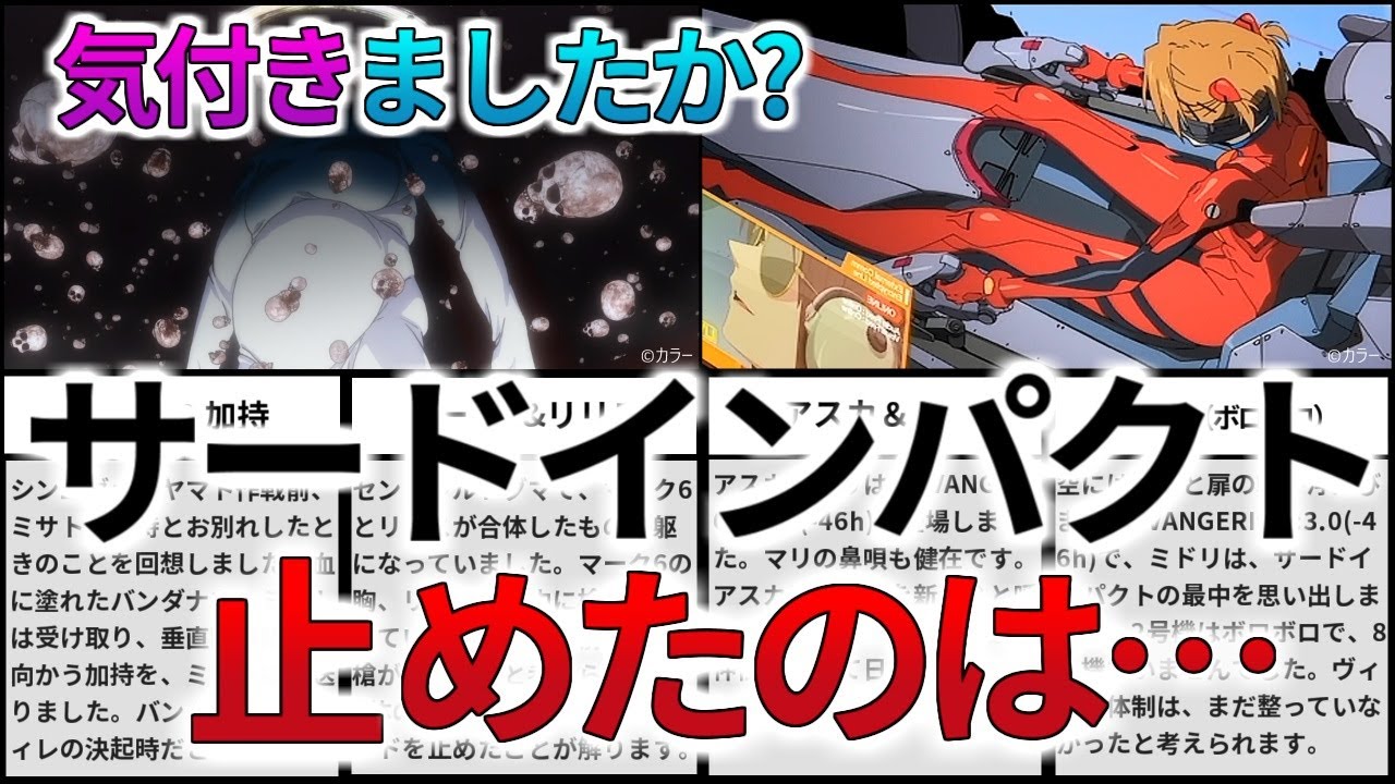 【最大の謎】DVD特典から明らかになった、3rdインパクトを止めた人物を解説・考察