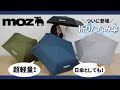 【6/4発売】北欧発の大人気ブランド「moz（モズ）」から“雨の日が楽しくなる”折りたたみ傘が登場！【付録開封】