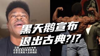 黑天鹅确定转向212，让我们祝福这位老将吧！
