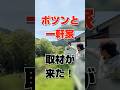 ぽつんと一軒家の取材が来たけど、断りました