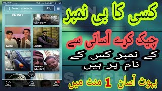 Kisi ka bi number chek kare kis ke name pe hai.very simple 1 mint meme.HD urdu hindi screenshot 3