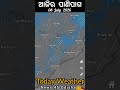 ଆଜିର ପାଣିପାଗ | 08 July 2026 | Today Weather, Weather Forecast #weathernews #Rain #weather #rainnews