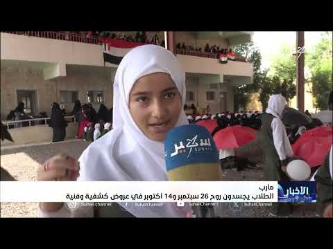 نشرة الأخبار المسائية لقناة سهيل - 9 أكتوبر 2025