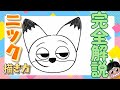 【ニック　描き方 】初心者向け　ニック・ワイルド　解説動画　ズートピア2 　 さとぴぃ　Zootopia2 how to draw Nick