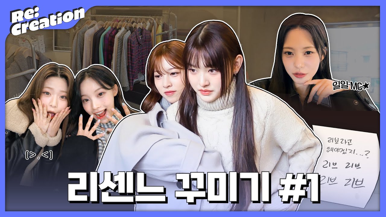 [Re:Creation] 리센느 꾸미기 #1 👚 | EP.1 - RESCENE (리센느)