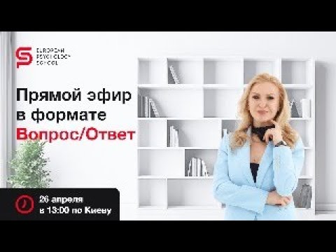 Прямой эфир в формате Вопрос/Ответ🔥 с психологом и директором ЕШП  Кристиной Кудрявцевой