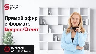 Прямой эфир в формате Вопрос/Ответ🔥 с психологом и директором ЕШП  Кристиной Кудрявцевой