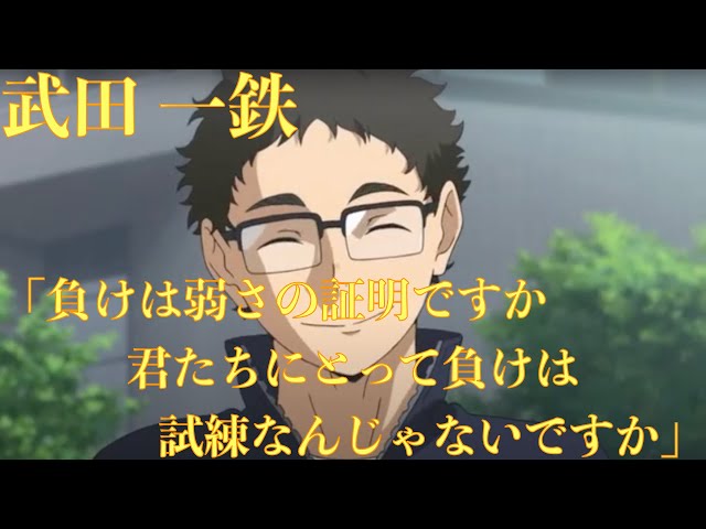 “負け”は弱さの証明ですか?君達にとって“負け”は試練なんじゃないですか?武田一鉄