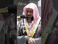تلاوة الشيخ سعود الشريم حفظه الله من سورة الزمر ٢٧ ٣١ سعود الشريم القرآن القرآن الكريم مكة