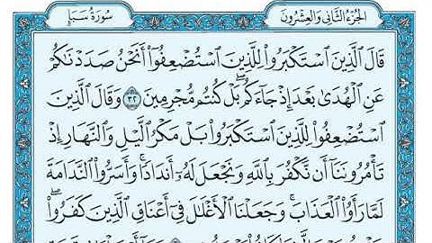 سورة سبأ بدون اعلانات ماهر المعيقلي