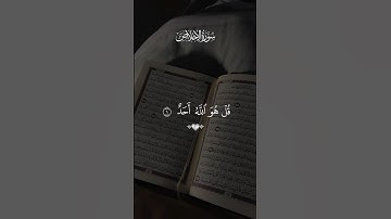 🌿سورة الإخلاص🌿/ 🌿القارئ اسلام صبحي🌿