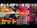 【三菱ジープJ53 レストア】前編!錆びて朽ちたボディーを容赦なくカットして蘇らせる!【4WD j53 jeep クロカン 旧車 】