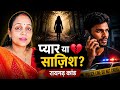 शादी का दबाव बना मौत की वजह? 😨 रायगढ़ महिला वकील केस का बड़ा खुलासा