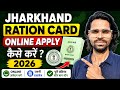 Jharkhand Ration Card Online Apply 2026 | मोबाइल से नया राशन कार्ड कैसे बनाएं 🔥