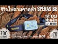 รีวิวไฟฉายคาดหัว Speras B8 แสงพุ่ง แสงกว้าง แสง RGB มีครบให้เลือกใช้ เดินป่า แคมป์ปิ้ง วิ่งเทรล