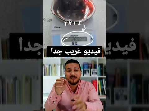 اتفرج وشوف تكوين اكسيد الحديد فيديو غريب جدا