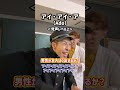【原曲キー】男性が本人ぽく出せるのか?「アイ・アイ・ア/Ado」#shorts