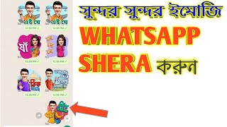 Emoji meanings in WhatsApp bangla 2022 || stylish emoji keyboard Bangla || screenshot 5
