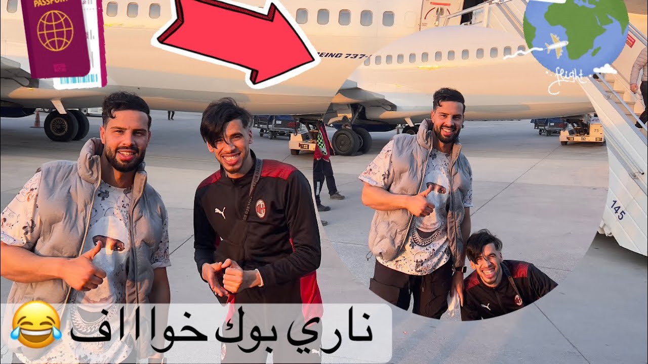 سافرت انا وناري بووك😱وشفرت لآدم لباليزا 🧳fi viaggio con naribok e robato zaino🔥😂
