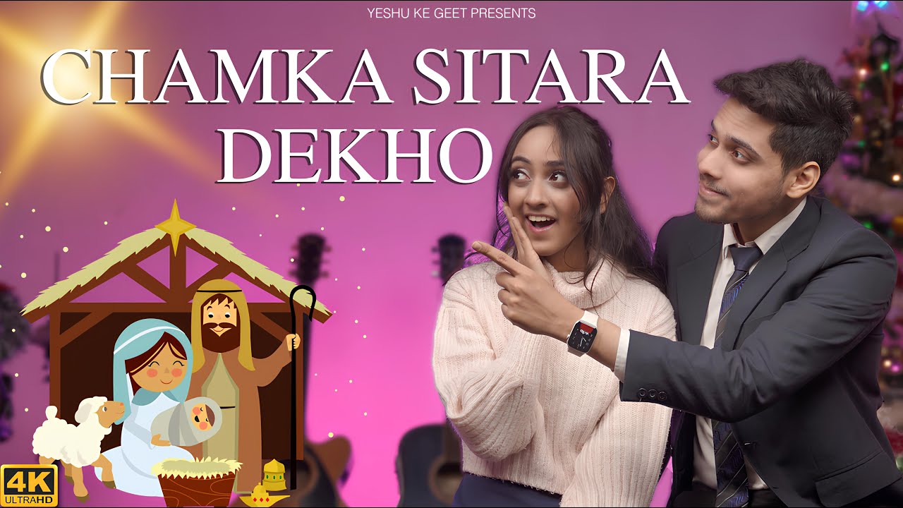 Chamka Sitara Dekho Official Video   Shawn  Shanon  New Christmas Song  Yeshu Ke Geet