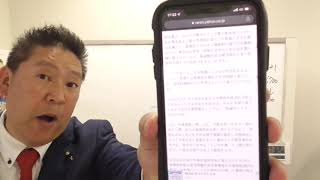 ＮＨＫ値下げ法案再提出へ　という記事に対する解説　立花孝志