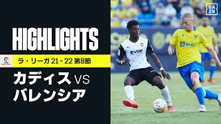 【カディス×バレンシア｜ハイライト】4試合ぶりの勝利を狙ったバレンシアはカディスとスコアレスドローで終わる｜ラ・リーガ 第8節｜2021-22