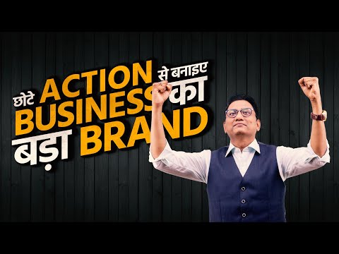 no.-109-|-छोटे-action-से-बनाइये-business-का-बड़ा-brand-|-top-motivational-video