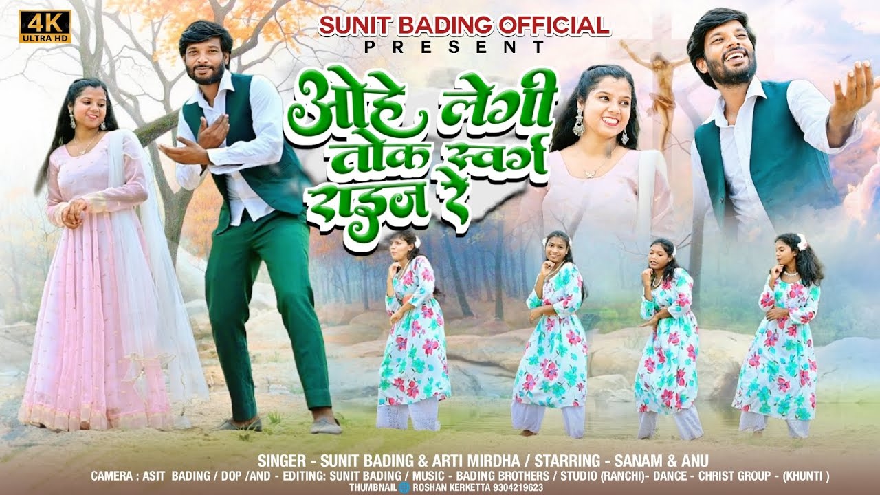 OHE LEGI TOKE SWARG RAIJ RE // ओहे लेगी तोके स्वर्ग राइज रे//SINGER SUNIT BADING & ARTI MIRDHA