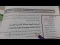 شرح درس الحركة بتسارع ثابت فيزياء اول ثانوي