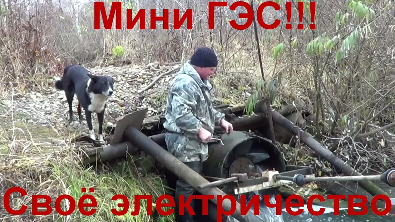 Часть 1. ремонт мини ГЭС, Автономная жизнь в лесу Hydroelectric own hands
