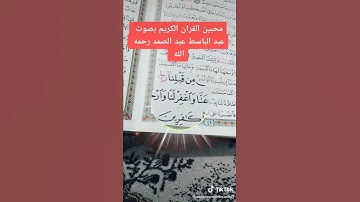 اوأخر سورة البقرة#بصوت الشيخ عبد الباسط عبد الصمد#ارح قلبك💗💕