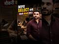 तैयारी ऐसी करो कि नौकरी आपकों नहीं आप नौकरी को SELECT करो!😱 #adityaranjan #motivation #shorts