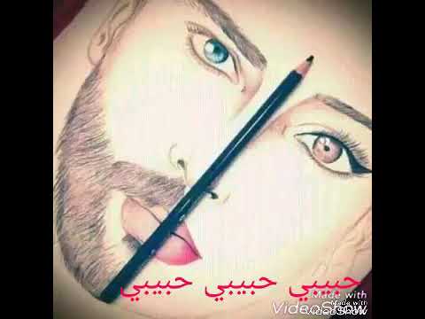 حبيبي عيون حبيبي