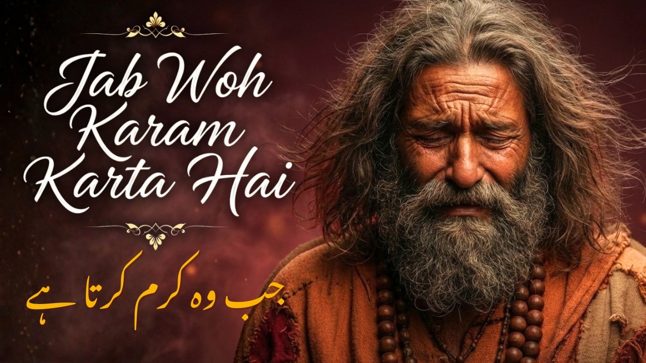 Jab Wo Karam Karta Hai🤲| Spiritual Trance Music | Heart Touching Sufi Kalam