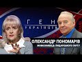 Олександр Пономарів - законодавець сучасної культури мови | ГЕН УКРАЇНЦІВ з Іриною Фаріон