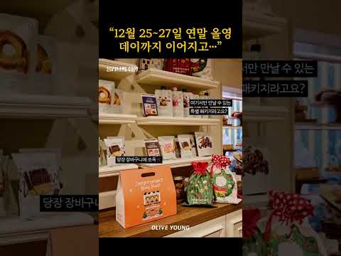 올리브영 블프 놓쳤다고요? 12월 세일이 진짜입니다🔥