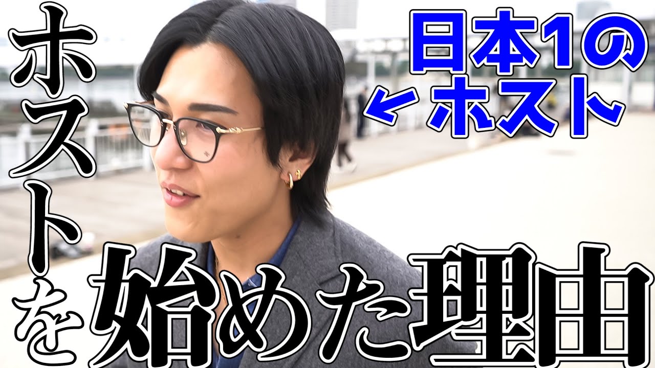 ホストをなぜやろうと思ったのか？降矢まさきが決心をきめた想い出の地に行きます。