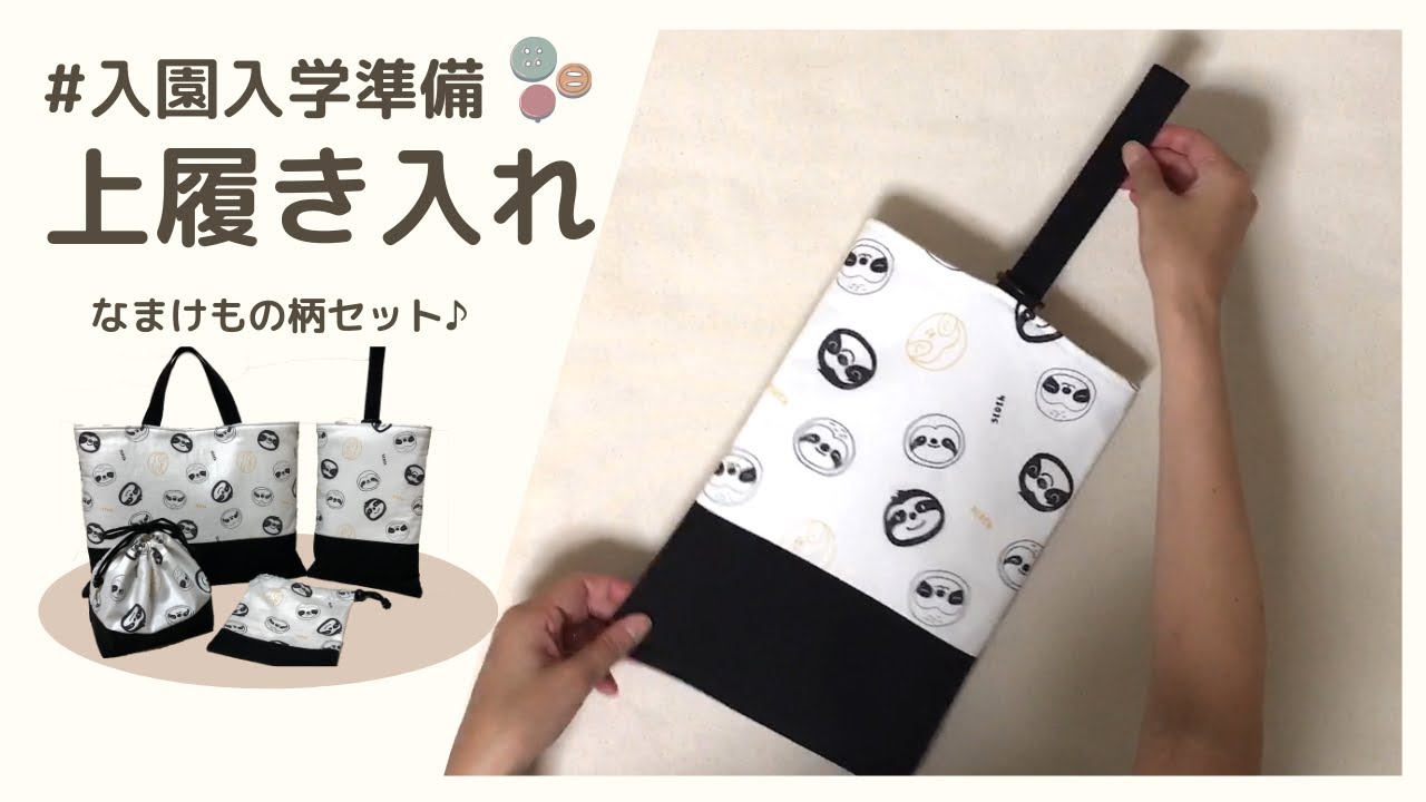 レッスンバッグ ✖️2 上履き入れ ※3点とも記載より小さくならないよう ☆入園入学準備☆シューズバック(上履き入れ)/ご希望サイズで