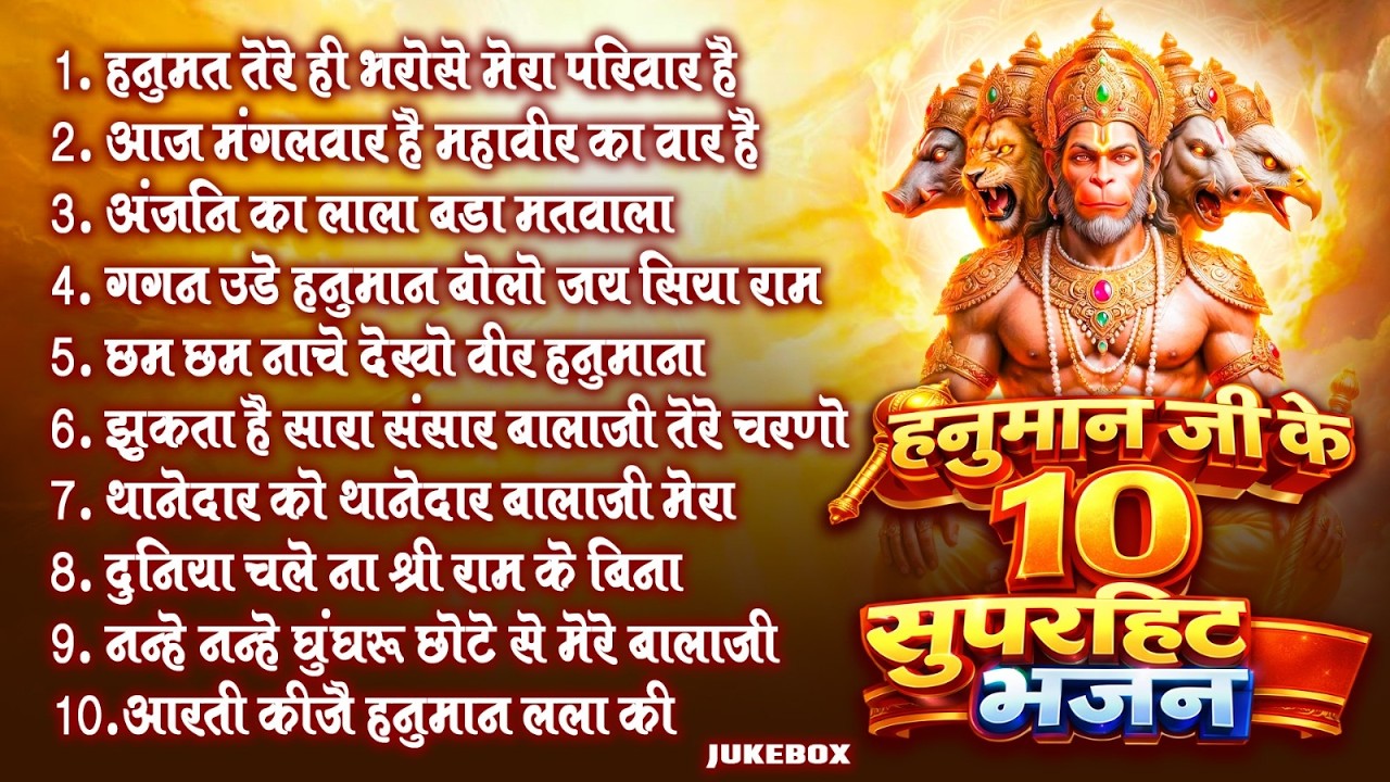 2026 नॉनस्टॉप हनुमान जी भजन~New Hanuman ji Bhajan 2026 ~Balaji Bhajan~New Bhajan 2026~Chalisa Aarti