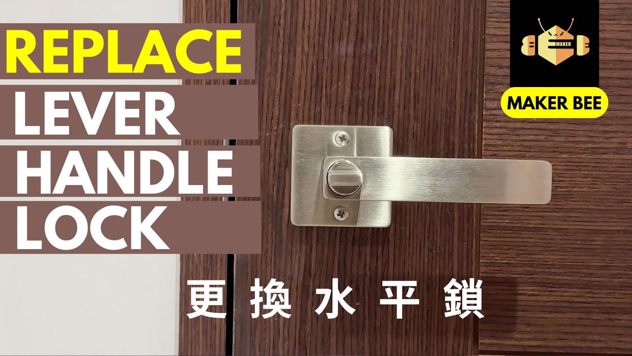 To replace a lever handle lock 更換水平鎖 BONCO - YouTube