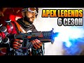 🔴Элитный понедельниковый стрим Apex Legends