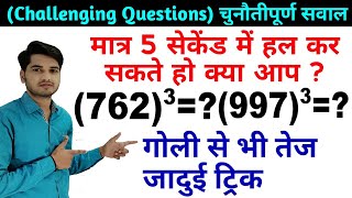 Vedic Math Cube Trick In Hindi | Find Cube Of Any Number Quickly | Digit Sum | Maths By Arvind Lodhi