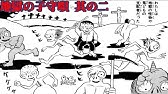 恐怖漫画 地獄の子守唄 其の一 Youtube