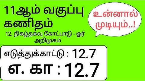 11th Maths Tamil Medium Chapter 12 Example 12.7