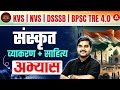 DSSSB/BPSC TRE/KVS NVS Sanskrit | Sanskrit Literature & Grammar Important Questions By Sachin Sir