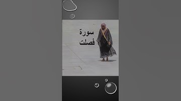 Sheikh Shuraim Sura Fussilat سورة فصلت الشيخ سعود الشريم V52-54