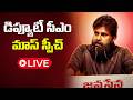 LIVE 🔴 డిప్యూటీ సీఎం మాస్ స్పీచ్ | Deputy CM Pawan Kalyan Full Speech | Trending Today
