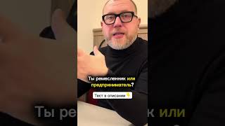🧩 Тест: вы ремесленник или предприниматель?