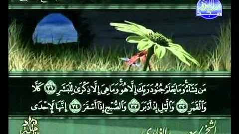 سورة المدثر كاملة الشيخ سعد الغامدي