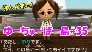35旅人が来た ゆーちゅーばー島でトモダチコレクション新生活 ゆっくり実況 Youtube 35旅人が来た ゆーちゅーばー島でトモダチコレクション新生活 ゆっくり実況 Youtube